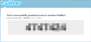 twitter_oauth_granted.png