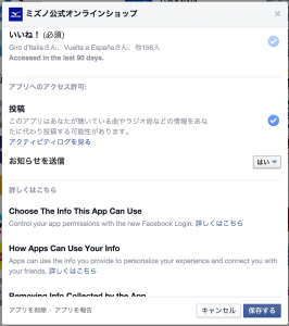 facebook_app_permissions